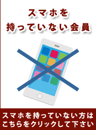 �X�}�z�������Ă��Ȃ��l�̓o�^���@