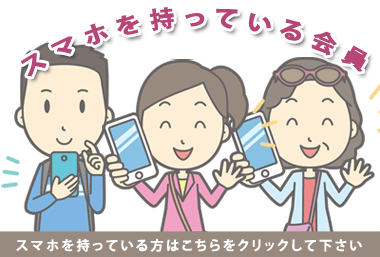 �X�}�z�������Ă���l�̓o�^���@